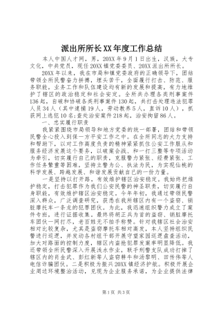 派出所所长年度工作总结