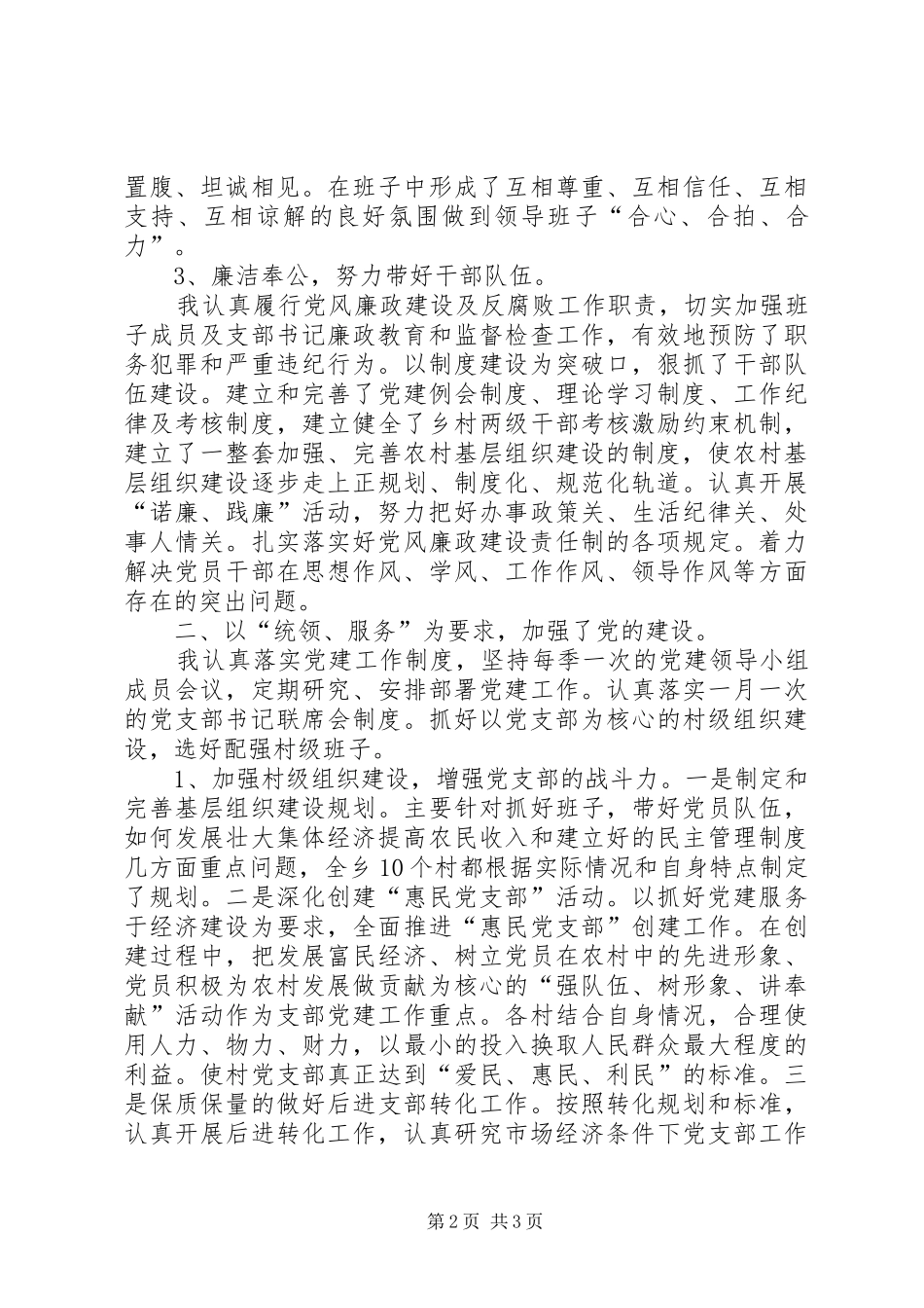 乡镇负责人述职述廉报告_第2页