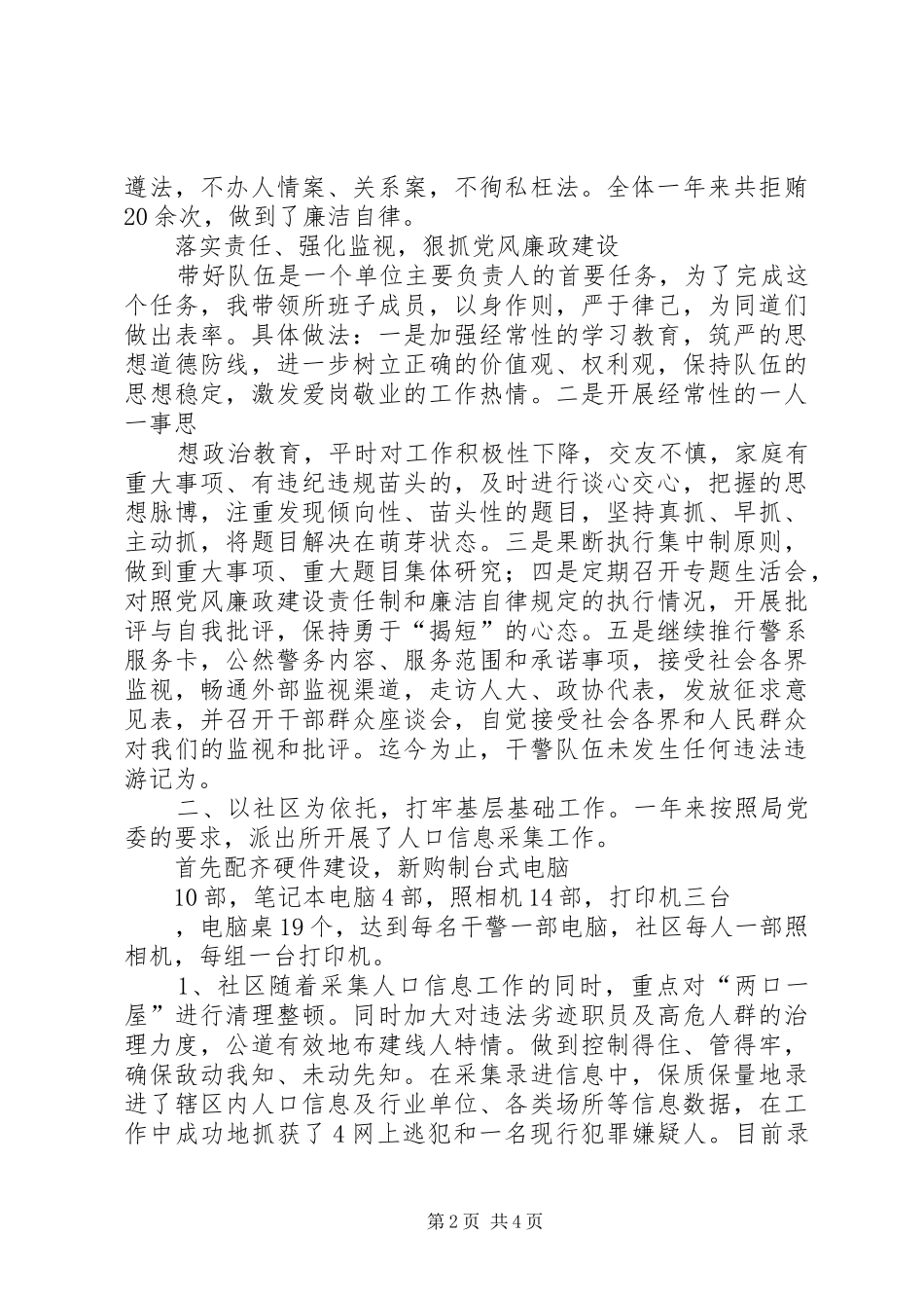 派出所所长述职报告_第2页