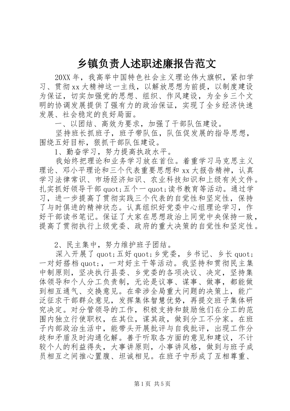 乡镇负责人述职述廉报告范文_第1页