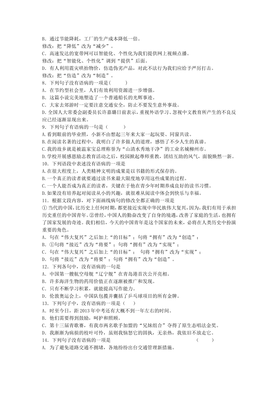 初一病句修改练习及答案_第2页