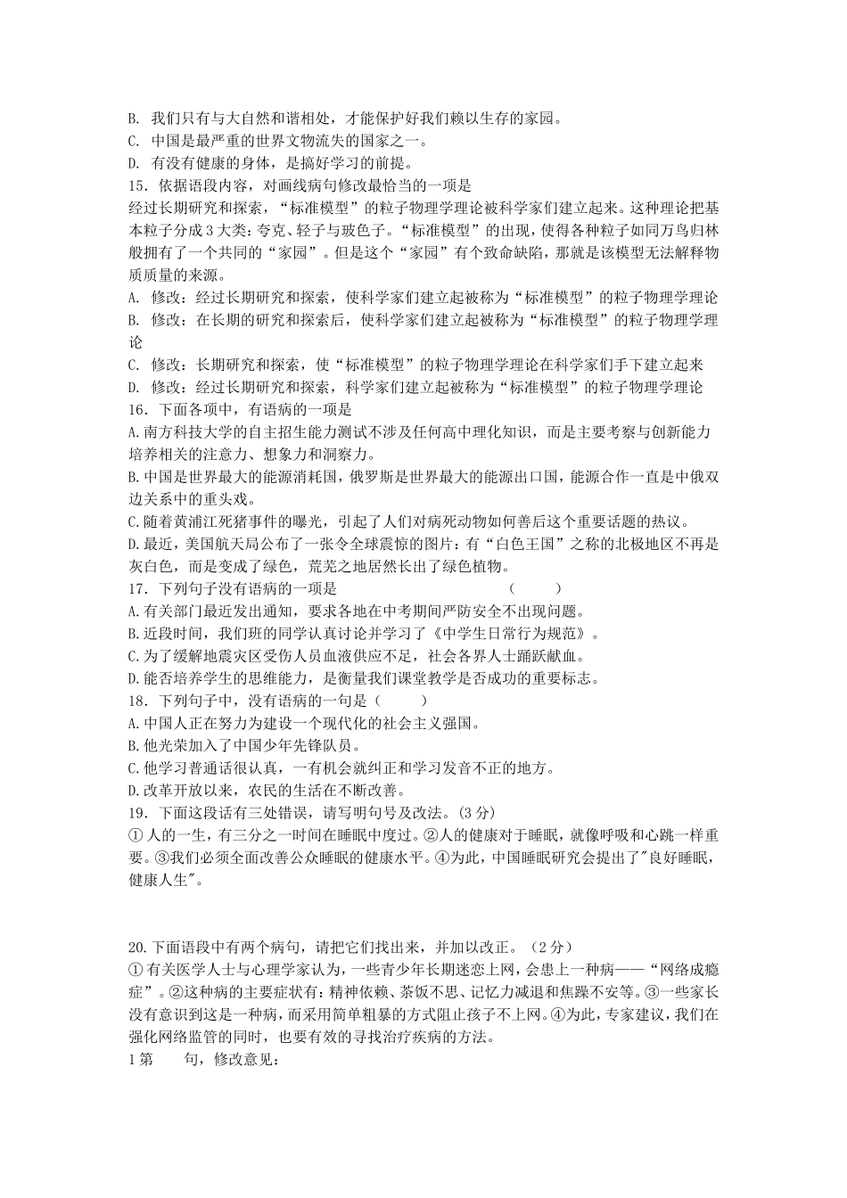 初一病句修改练习及答案_第3页