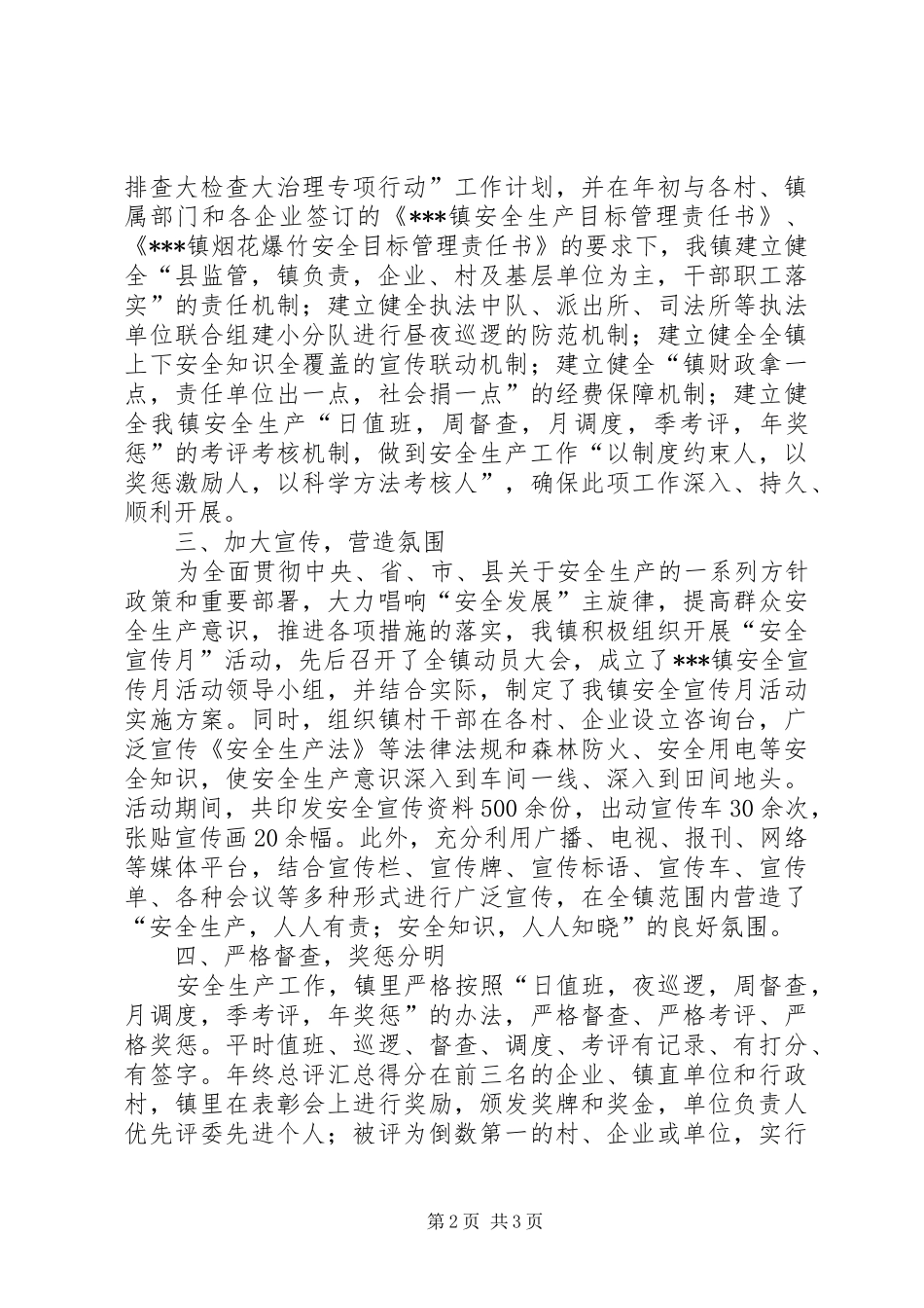 乡镇负责人在安全生产工作表态讲话_第2页