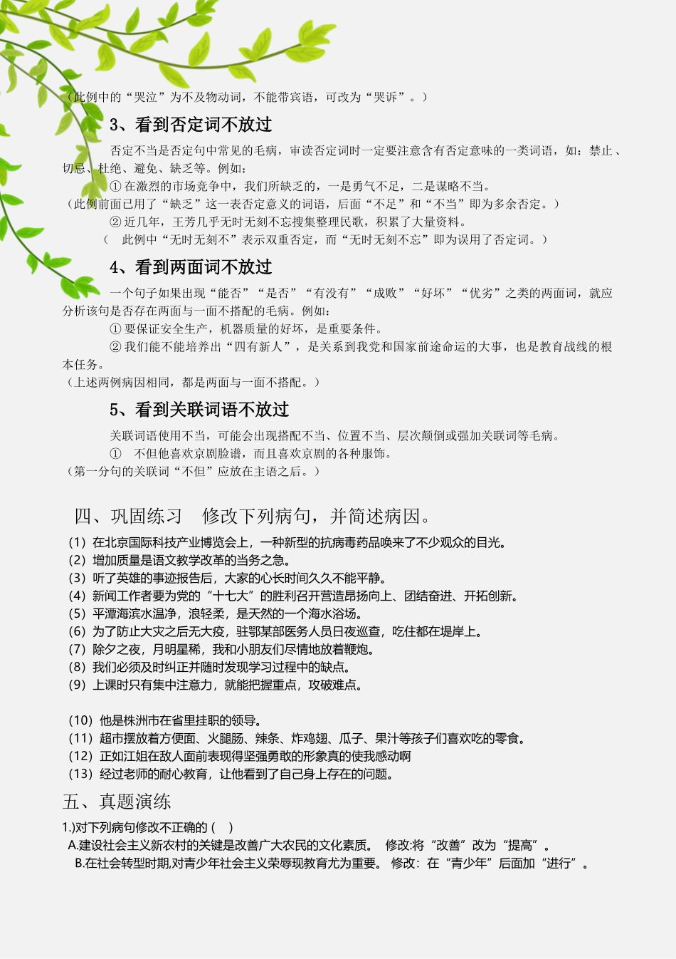 初一病句专题训练_第2页