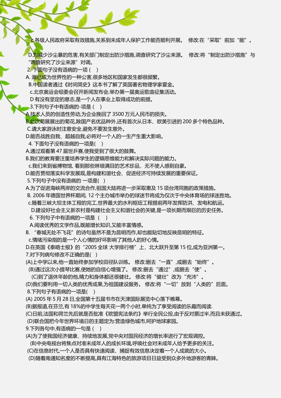 初一病句专题训练_第3页