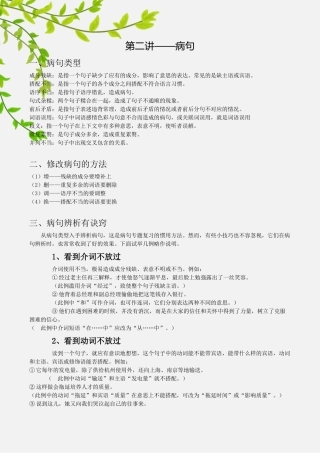 初一病句专题训练