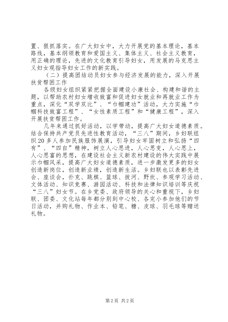 乡镇妇代会工作总结_第2页