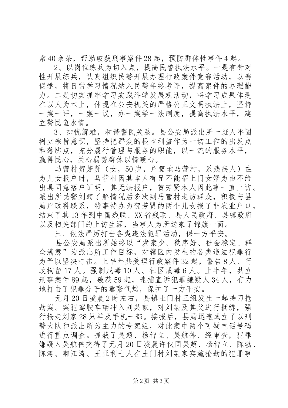 派出所先进集体事迹材料_第2页