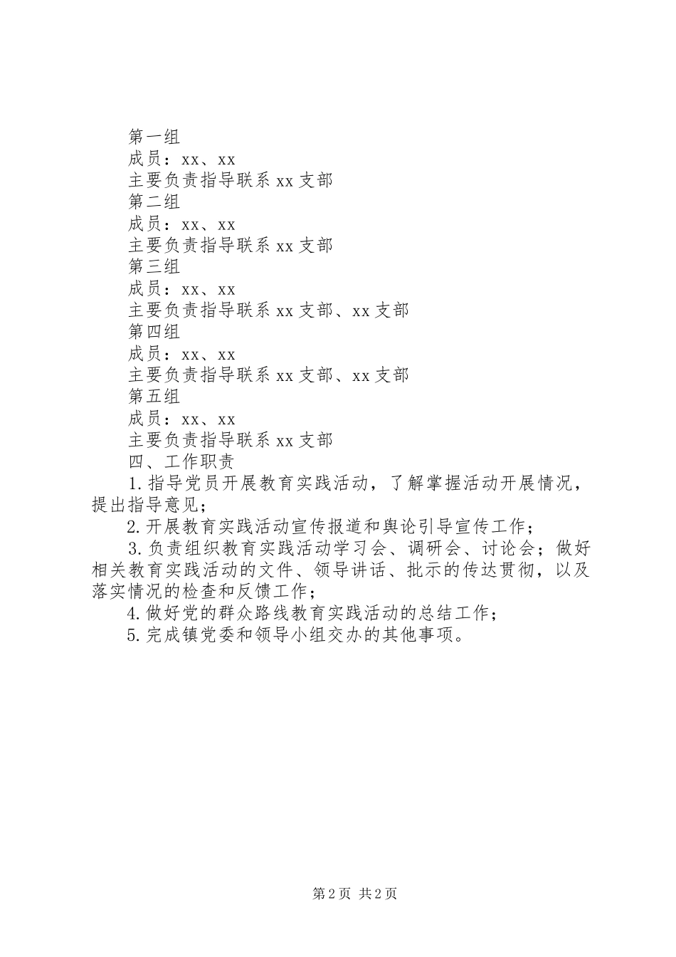 派出所消防宣传教育制度上墙_第2页