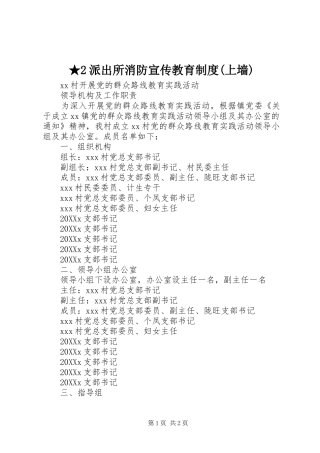 派出所消防宣传教育制度上墙
