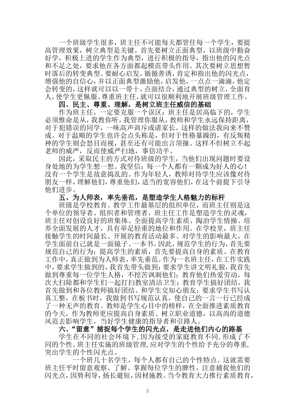 初中班主任管理班级方法之我见_第2页