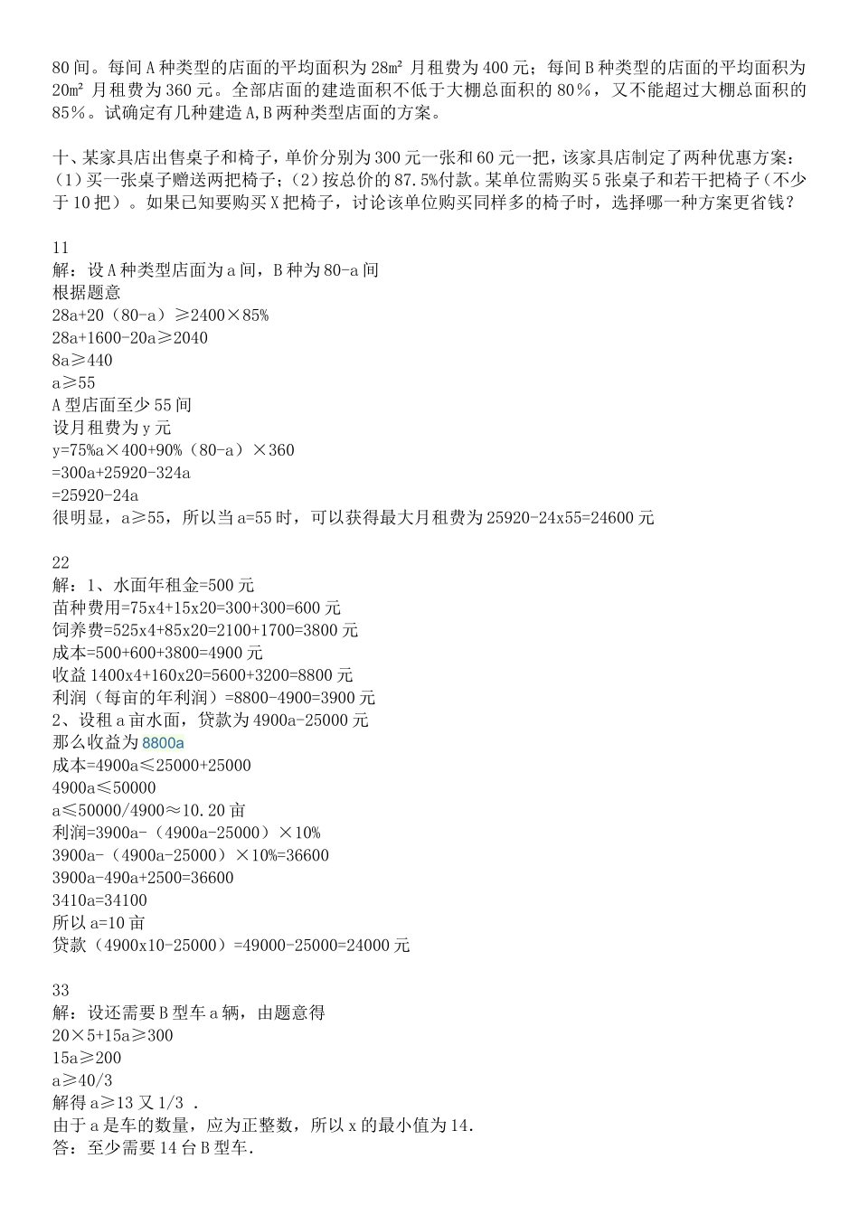 初一不等式组典型应用题及答案_第2页