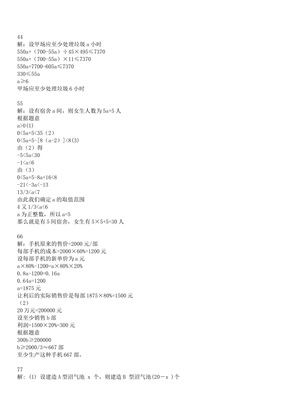 初一不等式组典型应用题及答案_第3页