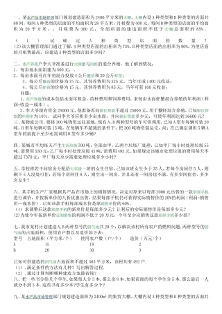 初一不等式组典型应用题及答案