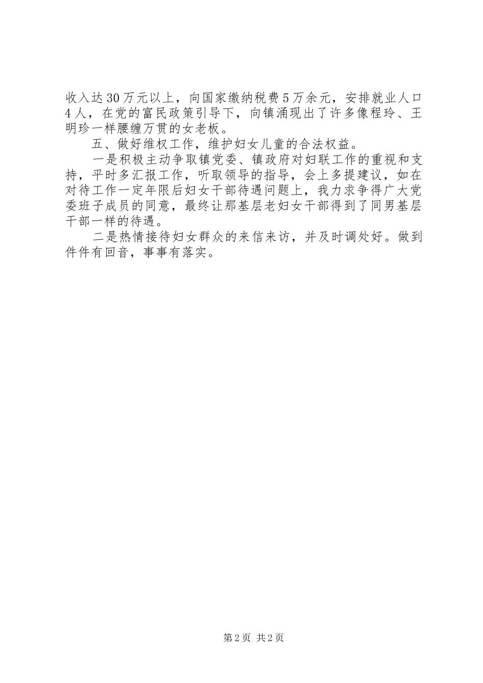 乡镇妇联半年工作的自我总结_第2页