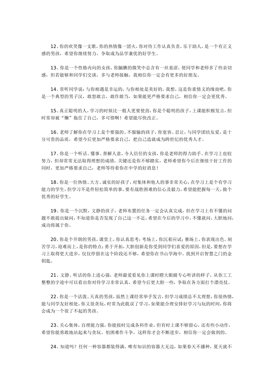 初中班主任寄语集锦_第2页