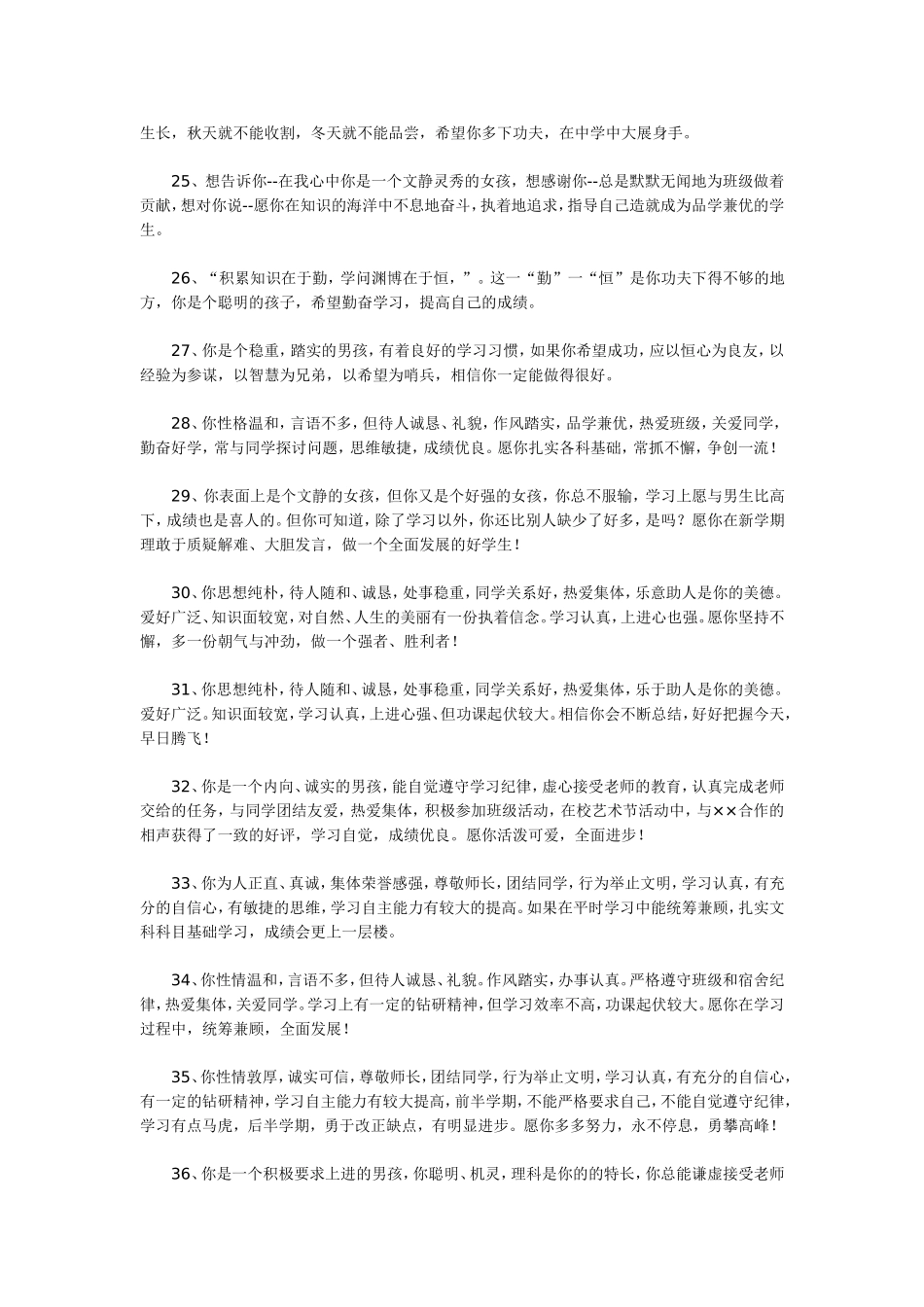 初中班主任寄语集锦_第3页