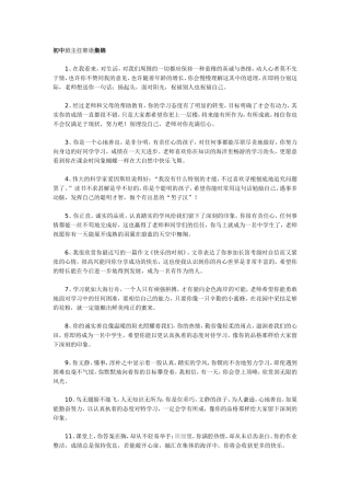 初中班主任寄语集锦