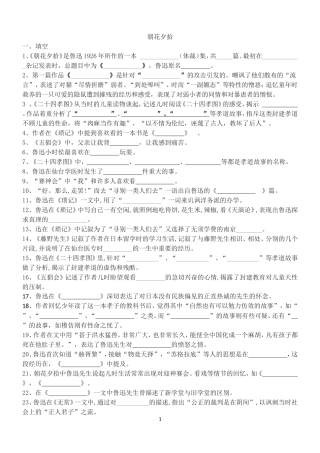 初一朝花夕拾西游记名著阅读练习及答案
