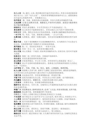 初一成语积累