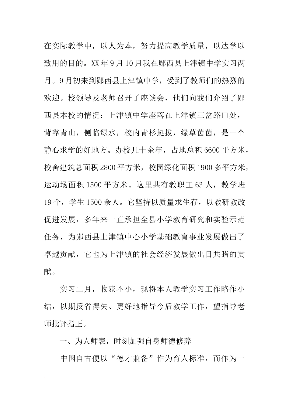 初中班主任教育教学实习报告_第2页