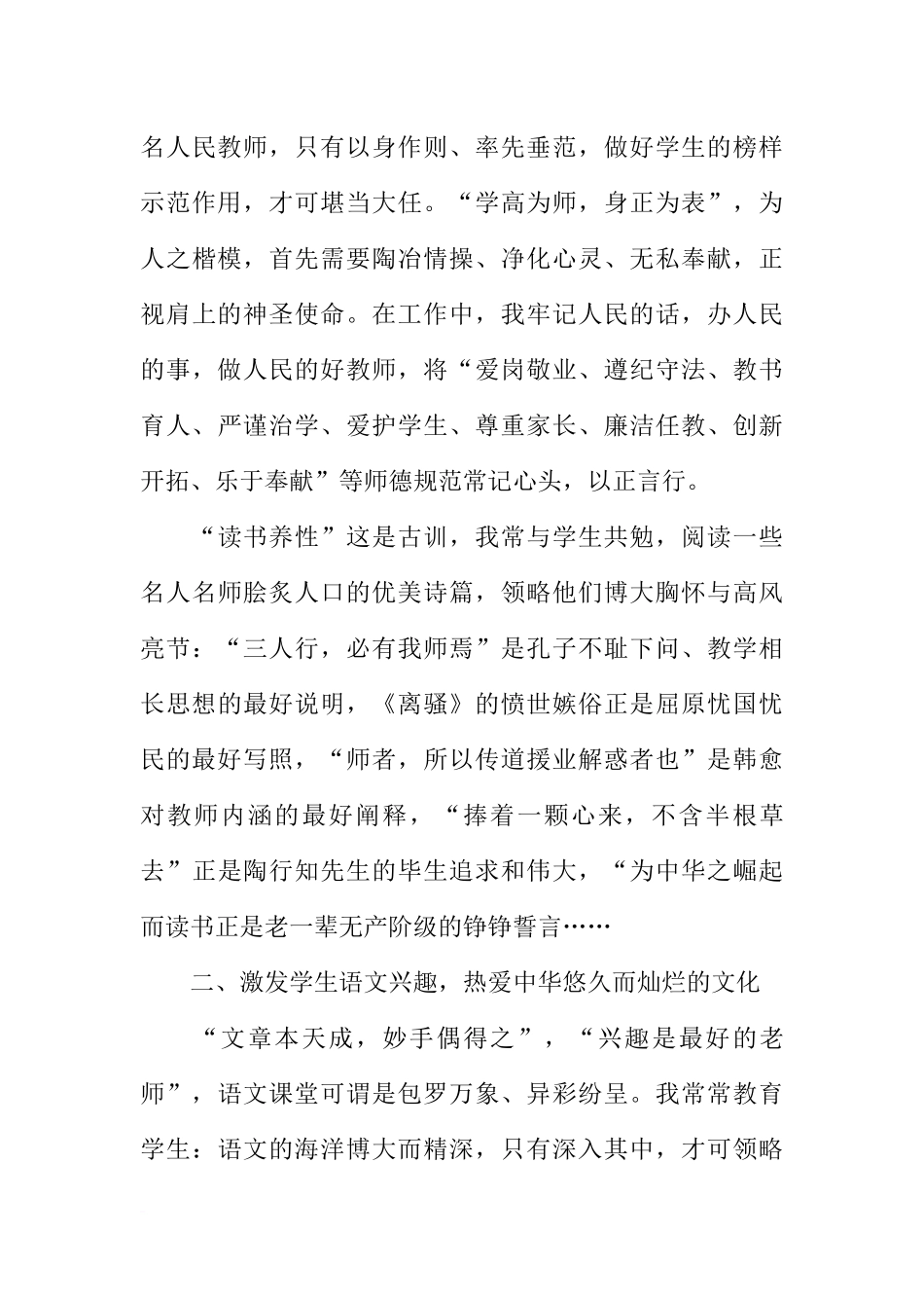 初中班主任教育教学实习报告_第3页