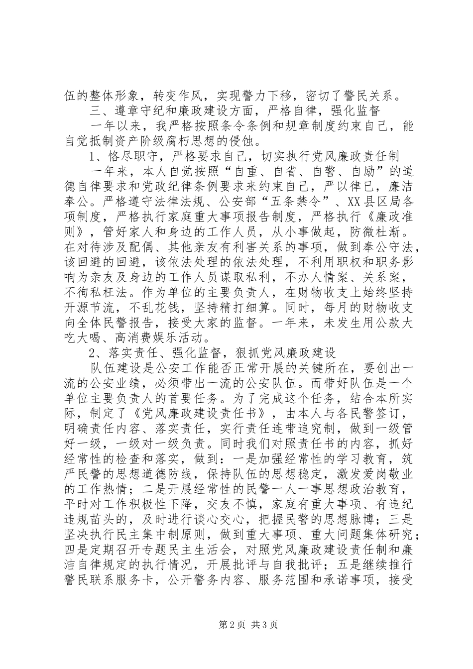 派出所长年度述职报告_第2页