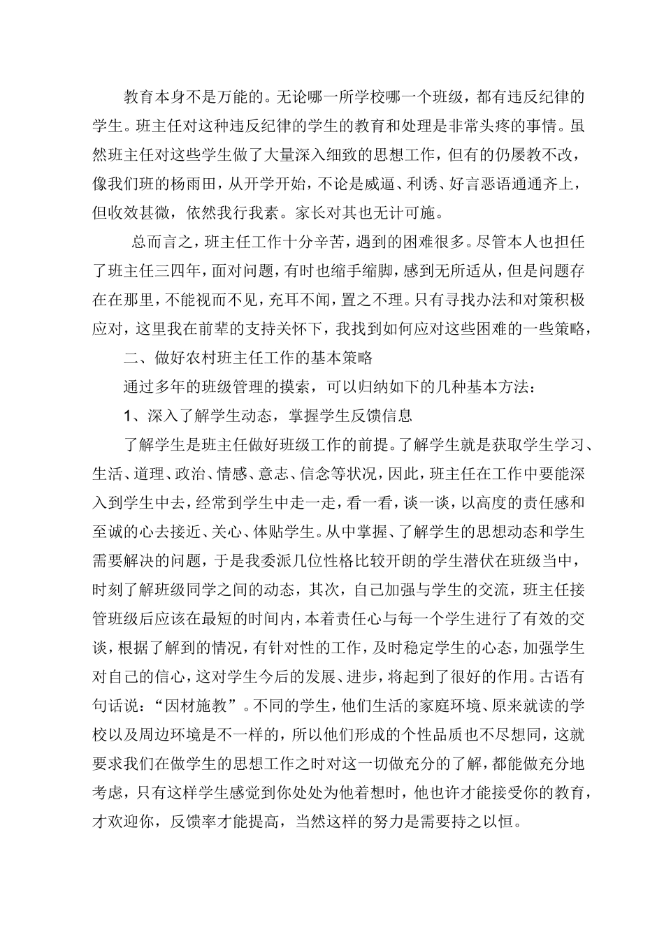 初中班主任经验交流材料_第2页