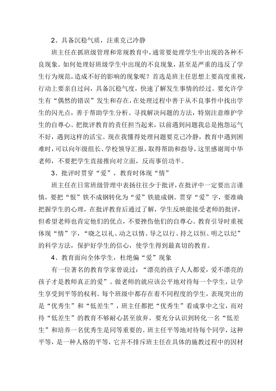 初中班主任经验交流材料_第3页