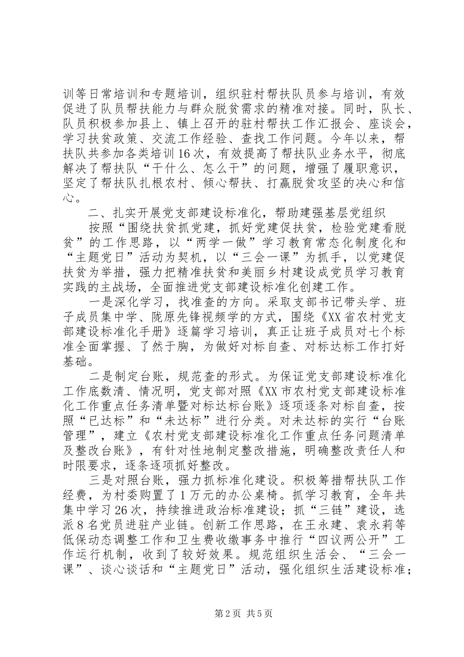 派村驻村帮扶工作队工作总结_第2页