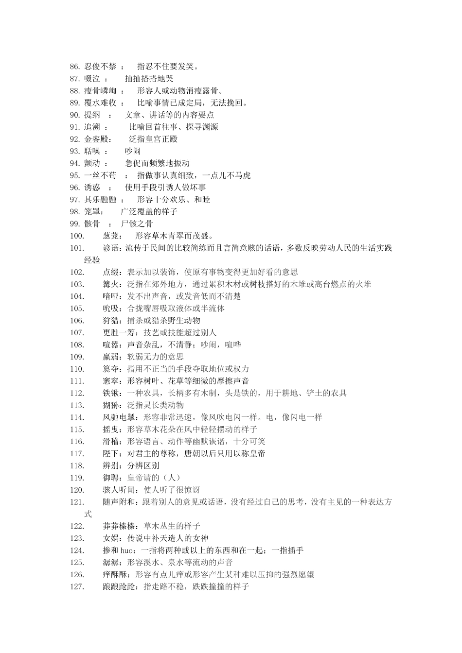 初一初二汉字听写大赛决赛词库_第3页