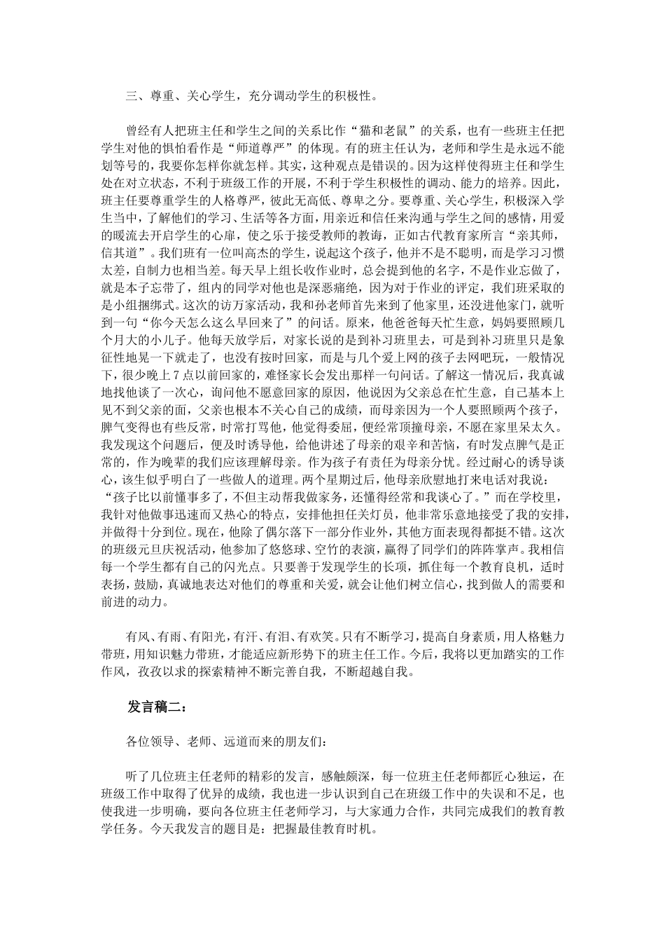 初中班主任经验交流发言稿_第2页