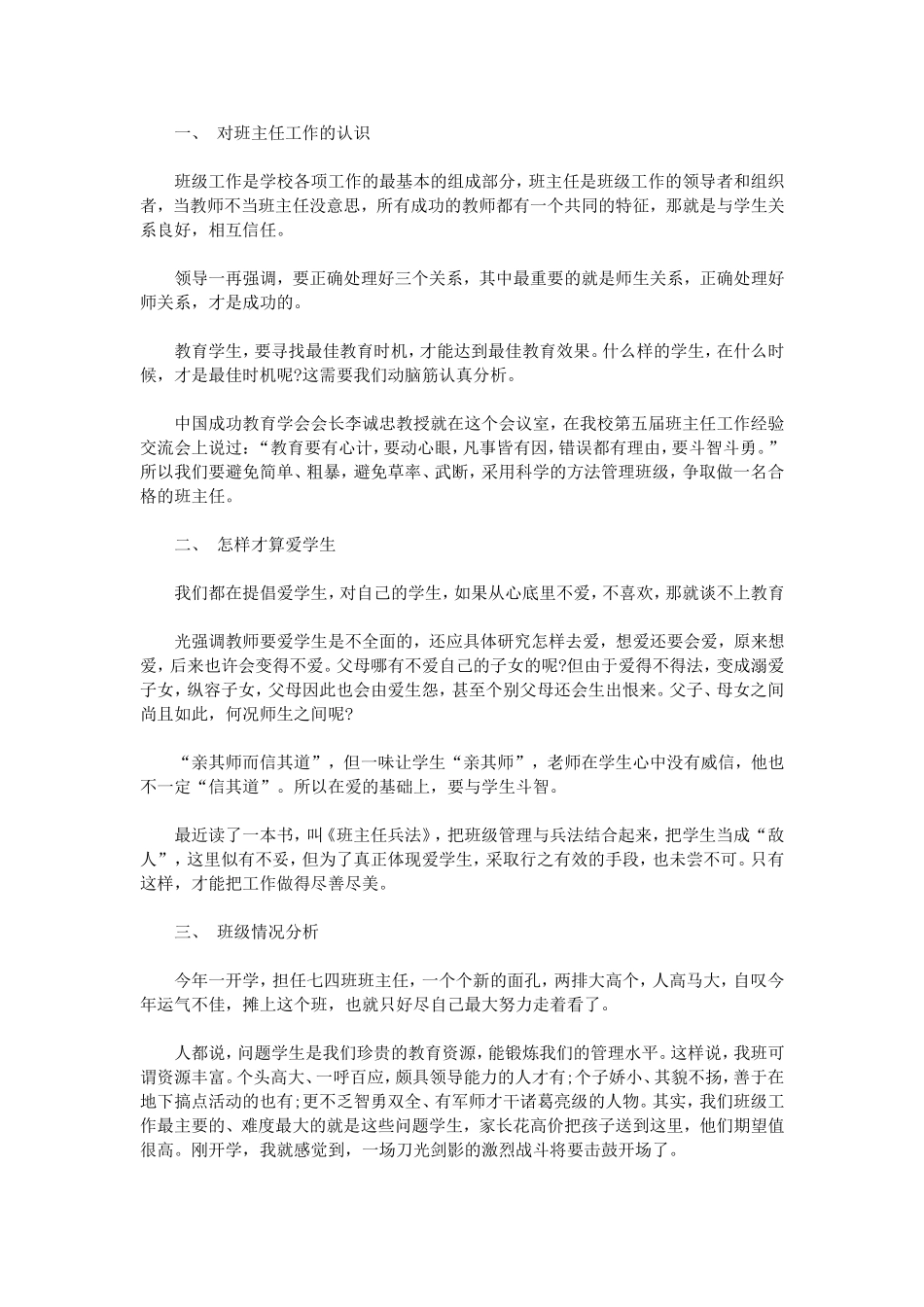 初中班主任经验交流发言稿_第3页