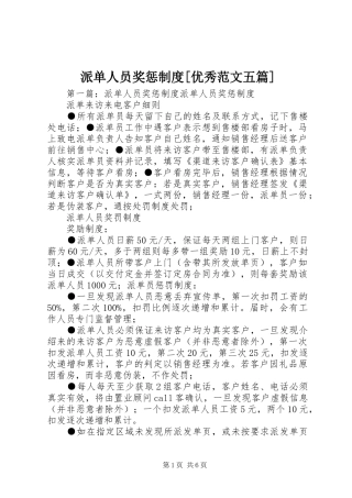 派单人员奖惩制度优秀范文五篇