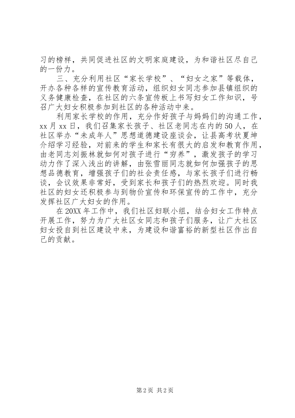 乡镇妇联的年终工作总结_第2页