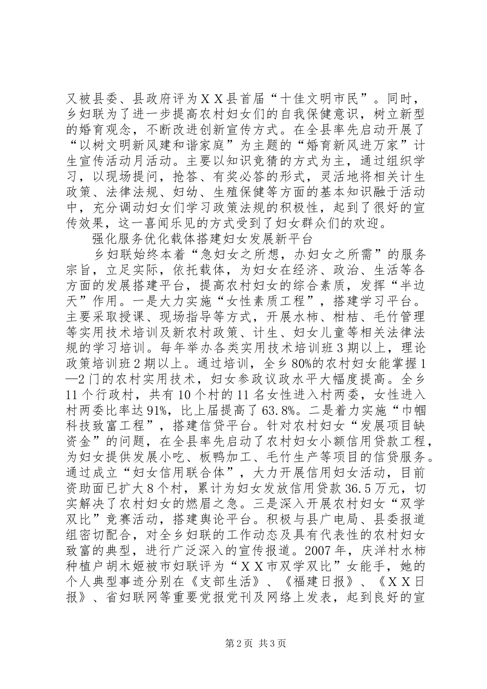 乡镇妇联妇女工作典型事迹材料_第2页