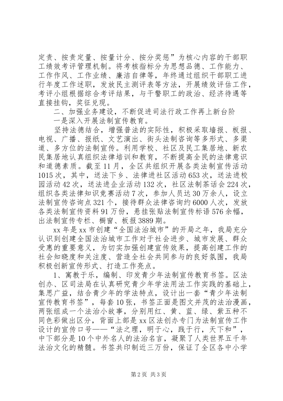 派驻纪检监察组工作总结和工作思路区司法局工作总结及工作思路_第2页