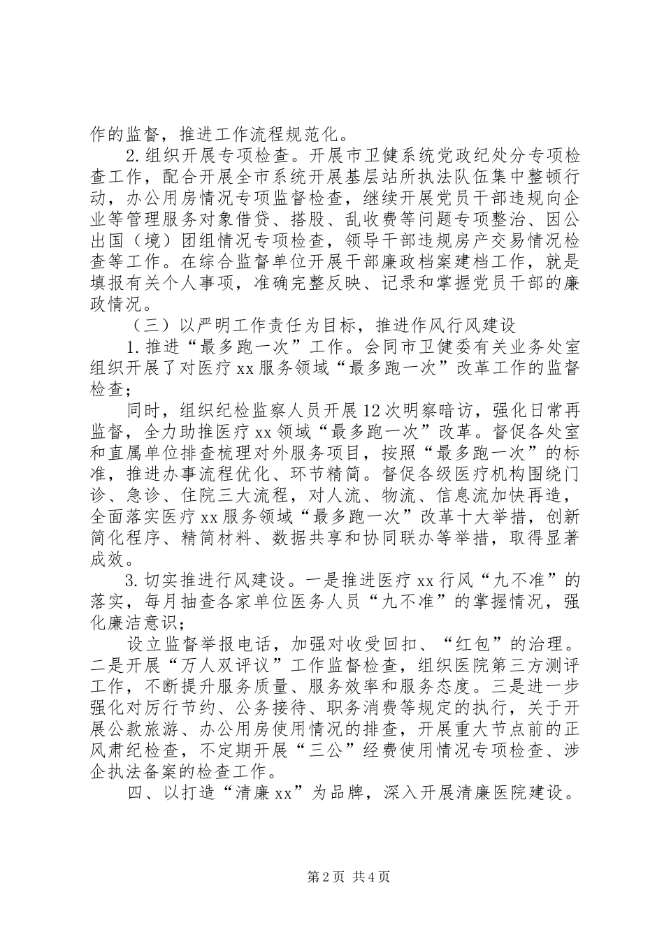 派驻纪检监察组上半年工作总结_第2页