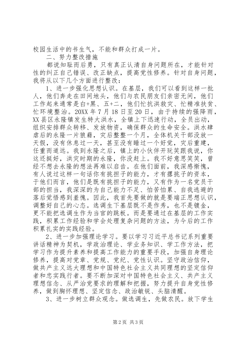 乡镇妇联副主任个人党性分析材料_第2页