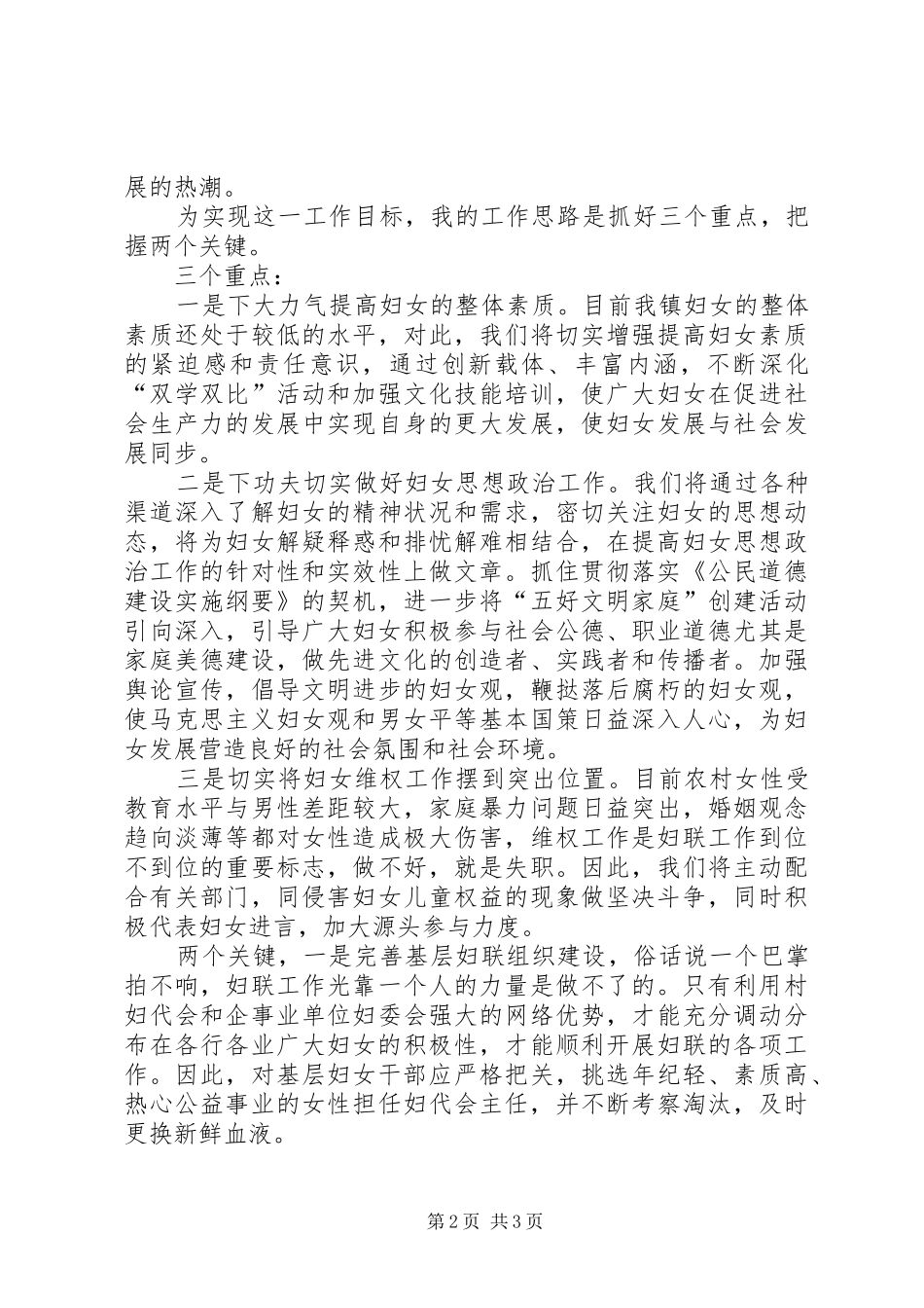 乡镇妇联副主席竞职演讲稿_第2页