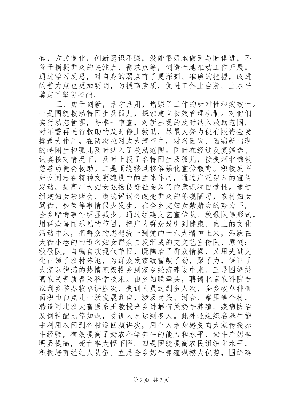 乡镇妇联个人工作总结_第2页