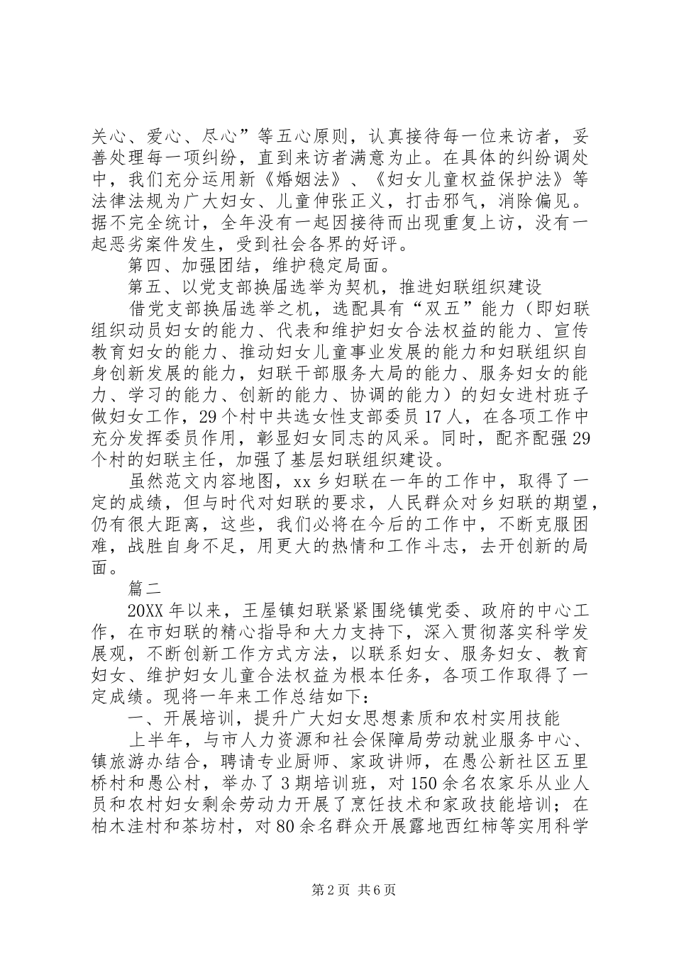 乡镇妇联个人年终总结范文三篇_第2页