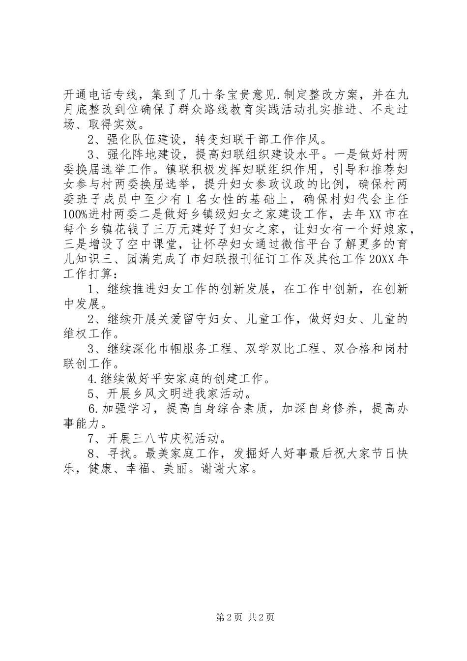 乡镇妇联工作报告_第2页