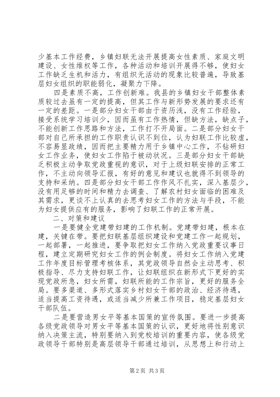 乡镇妇联工作调研报告_第2页