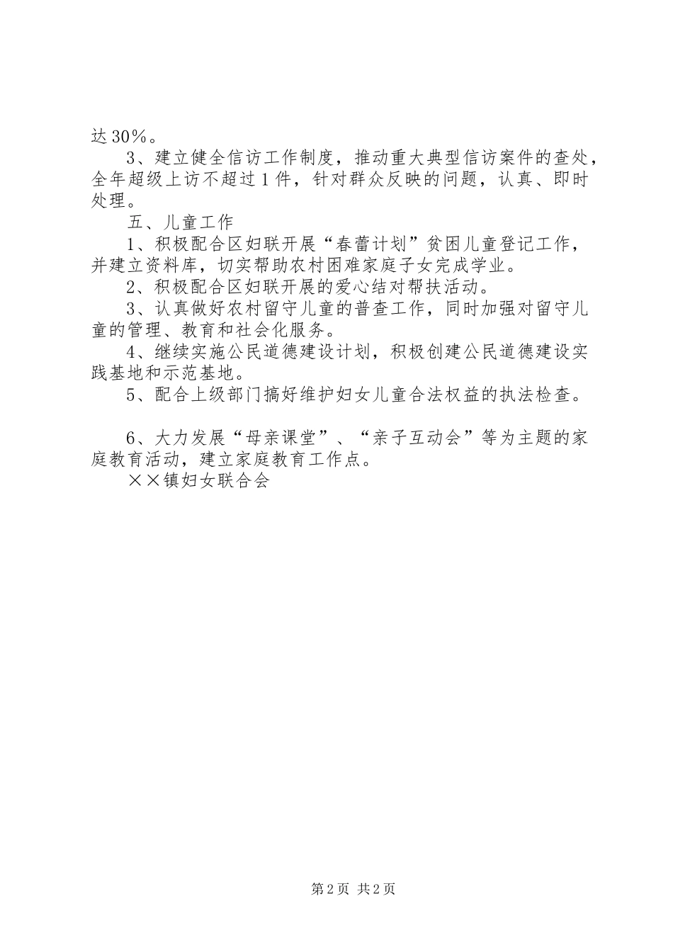 乡镇妇联工作规划_第2页