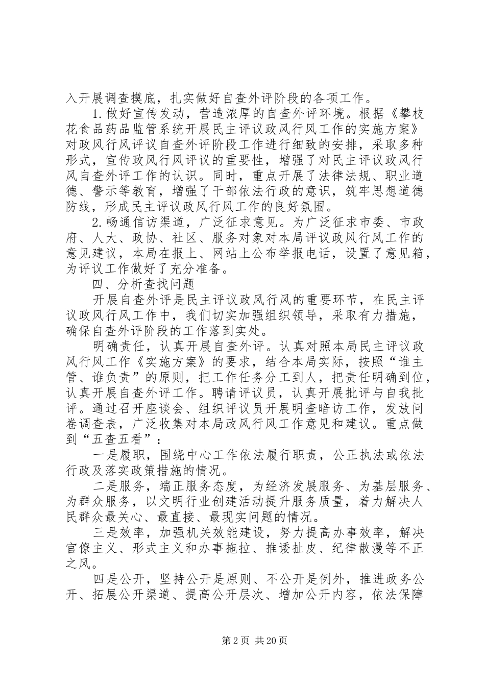 攀枝花食品药品监督管理局范文_第2页