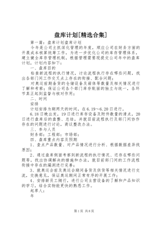 盘库计划合集