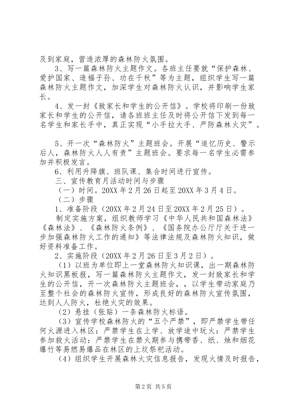 盘州市保田镇五朋小学小学森林防火宣传教育方案五篇模版_第2页