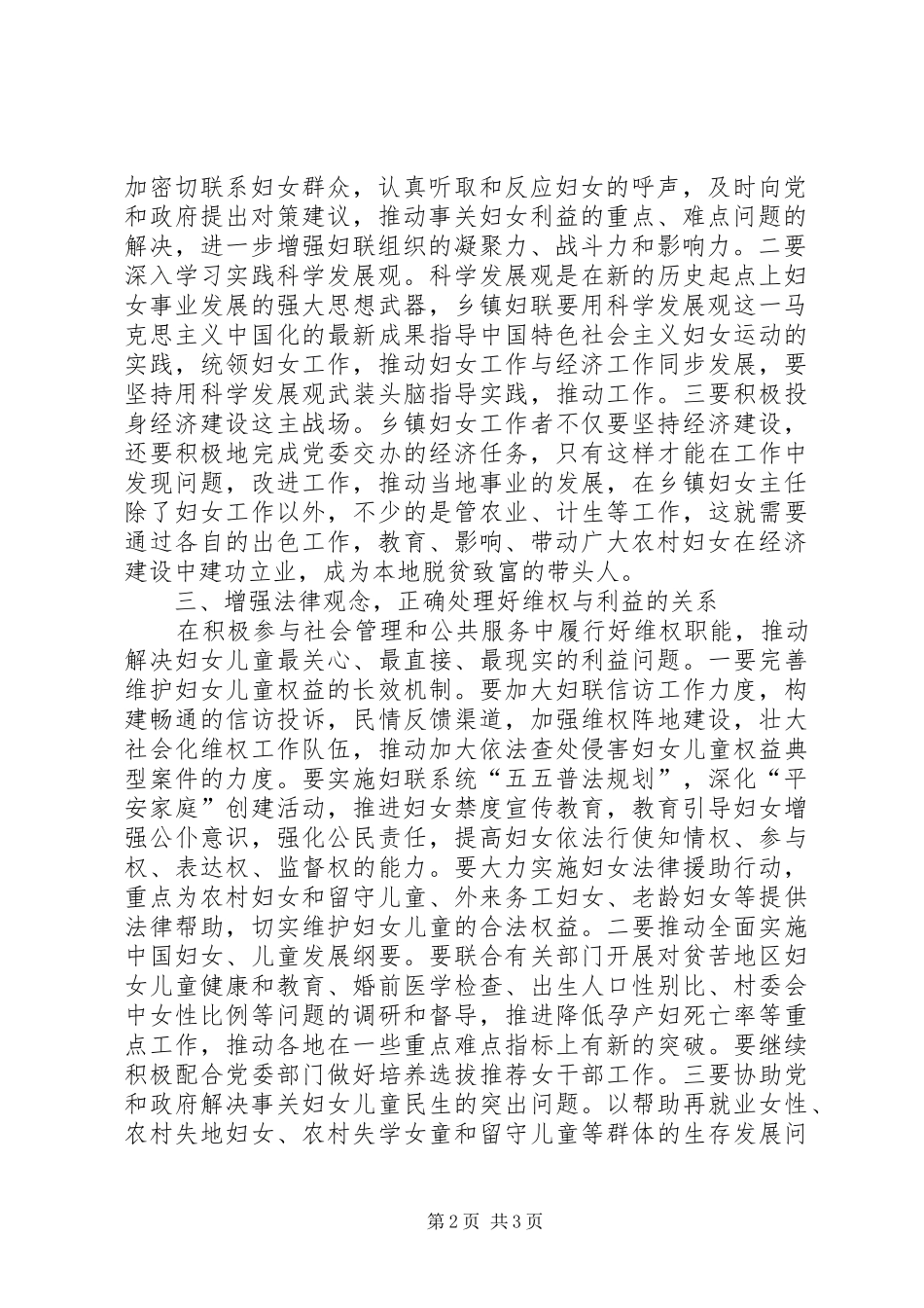 乡镇妇联工作应努力增强四个观念正确处理四个关系_第2页