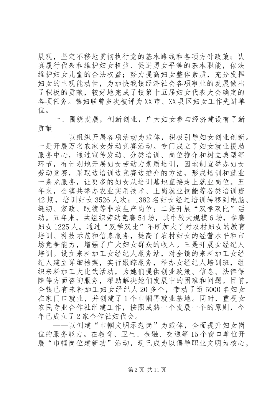 乡镇妇联换届工作报告_第2页